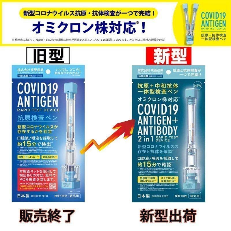 最安値級価格 抗原検査キット 日本製 抗原 中和抗体一体型検査ペン型デバイス 2in1 Toamit 送料無料 東亜産業 唾液検査 セルフ検査 自宅で最短約15分スピード検査 nerima-idc.or.jp 最安値級価格 抗原検査キット 日本製 抗原 中和抗体一体型検査ペン型デバイス 2in1 Toamit 送料無料 東亜産業 唾液検査 セルフ検査 自宅で最短約15分スピード検査 nerima-idc.or.jp