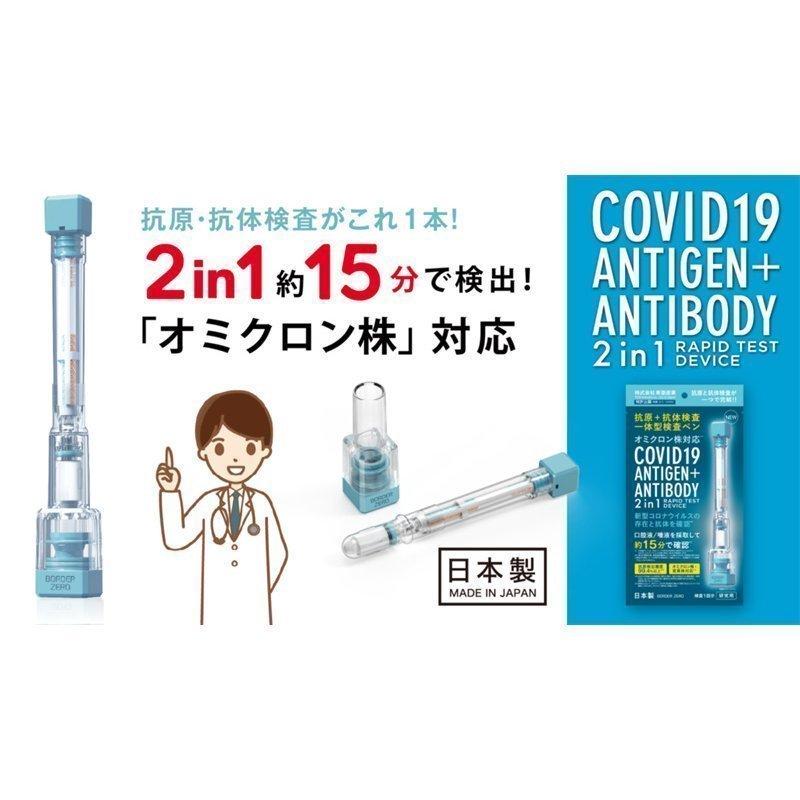 10個 抗原検査キット 日本製 抗原・中和抗体一体型検査ペン型デバイス 2in1 Toamit 送料無料 東亜産業 唾液検査 セルフ検査 自宅で最短約15分スピード検査|suzuka-y|02