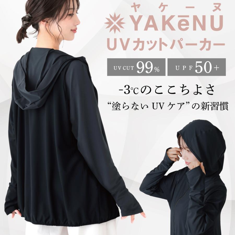 新品未使用 YAKe-NU UVカット パーカー フリーサイズ 2026年完売】（ヤケーヌ公式） ヤケーヌ UVカットパーカー UVカット99