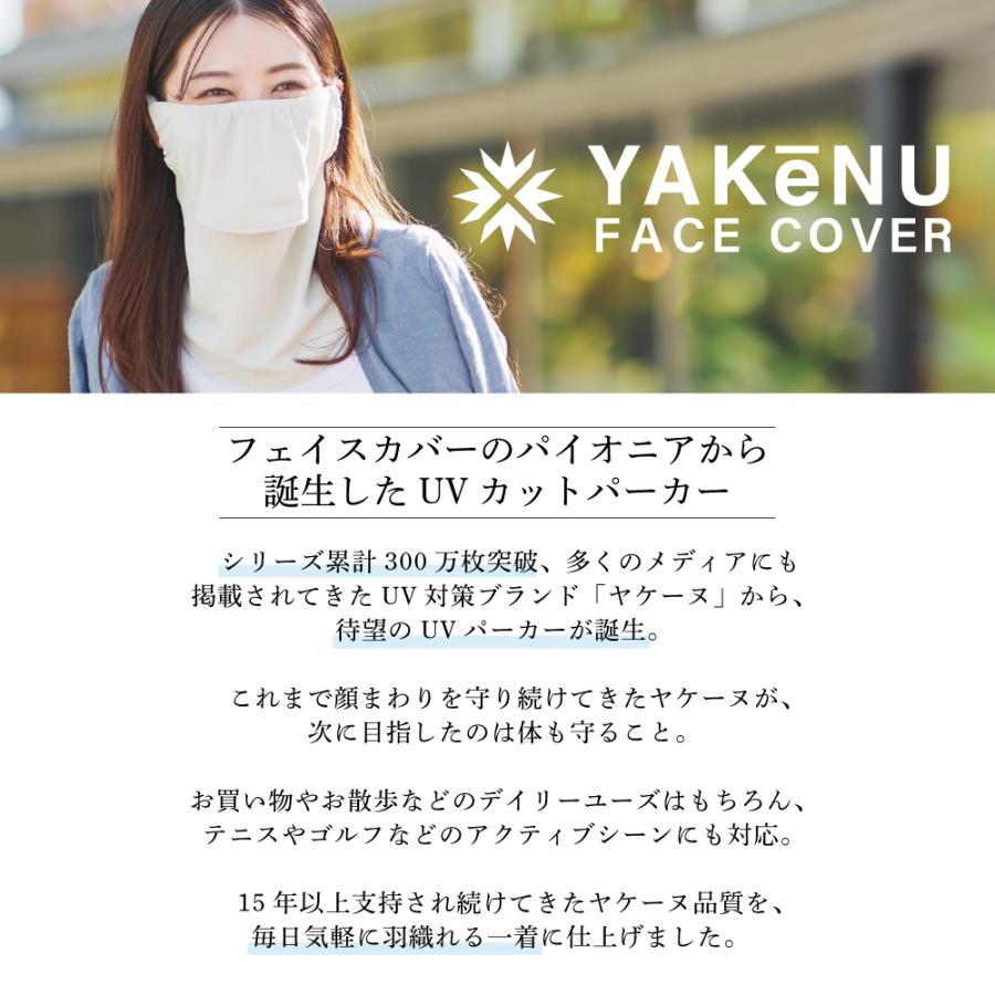 2026年完売】（ヤケーヌ公式） ヤケーヌ UVカットパーカー UVカット99