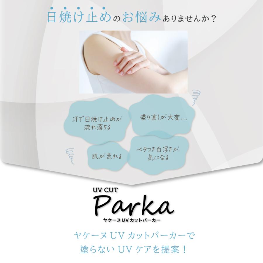 2026年完売】（ヤケーヌ公式） ヤケーヌ UVカットパーカー UVカット99