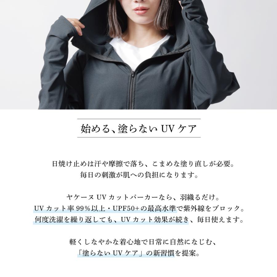 2026年完売】（ヤケーヌ公式） ヤケーヌ UVカットパーカー UVカット99