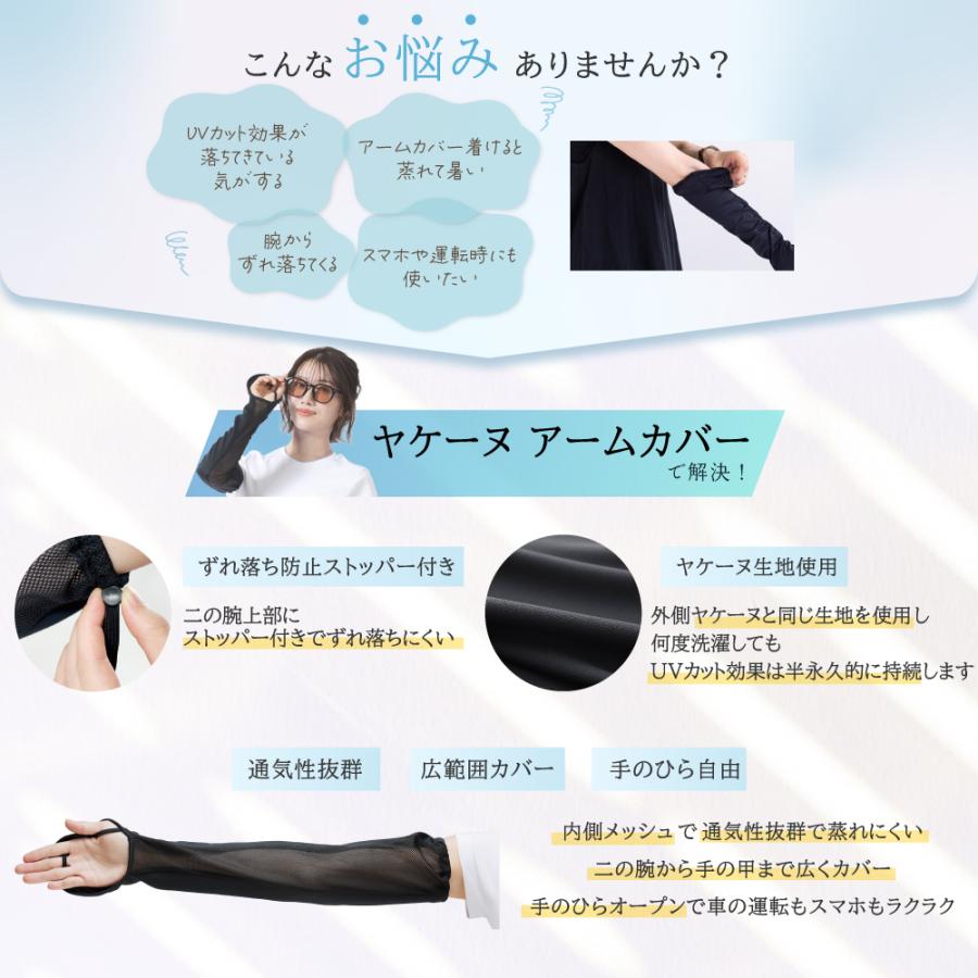 YAKeNU（ヤケーヌ） （ヤケーヌ公式） ヤケーヌアームカバー UVカット