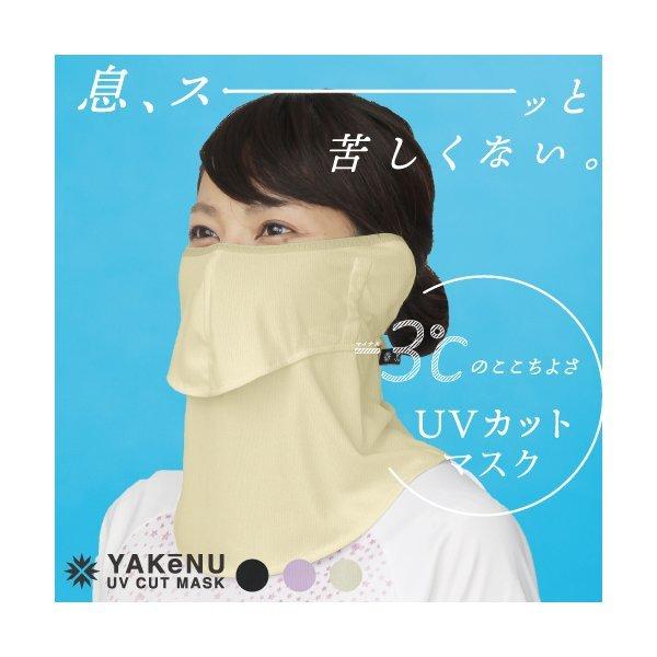 ヤケーヌフィット 耳カバー付 メーカー正規直売品 フェイスカバー Uvカットマスク 日焼け防止マスク フェイスマスク 紫外線対策 ランニング テニス M便 1 3 431 Uvカットマスク通販 Marufuku 通販 Yahoo ショッピング