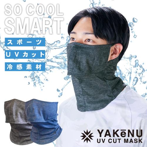ヤケーヌ【正規品】日除けマスク 6枚セット オレンジ ヤケーヌ YAKeNU フェイスマスク UVカットマスク 日焼け防止