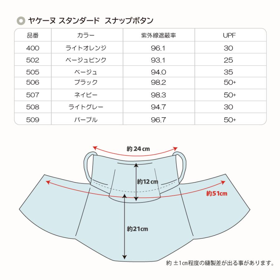 （ヤケーヌ公式）フェイスカバー ヤケーヌ スタンダード スナップボタン 息苦しくない紫外線対策 UVカットマスク テニス ゴルフ ラン 自転車 日焼け  [M便 1/3] | YAKeNU | 15