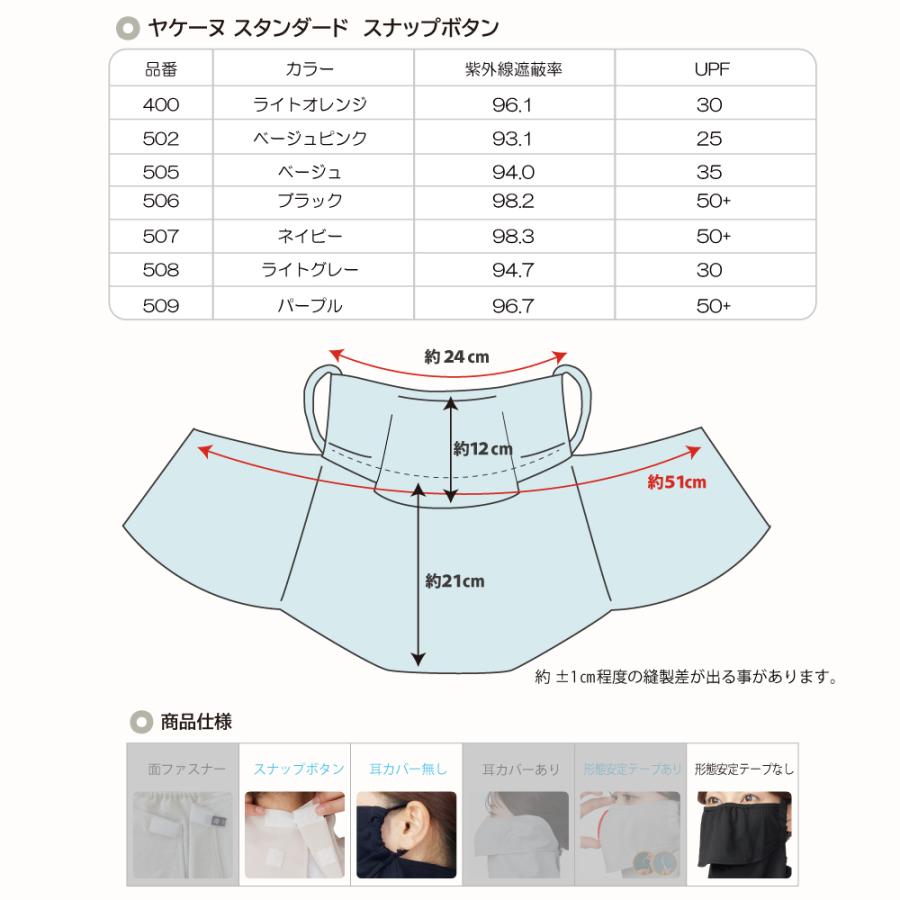 （ヤケーヌ公式）フェイスカバー ヤケーヌ スタンダード スナップボタン 息苦しくない紫外線対策 UVカットマスク テニス ゴルフ ラン 自転車 日焼け  [M便 1/3] | YAKeNU | 15