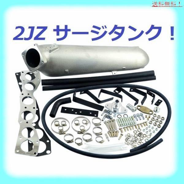 人気絶頂 送料無料2jz アルミ サージタンク Jzs147 Jza80 Jzs161 Jzx90 Jzx100 Jzs170 Jzx110 インマニ インテークマニホールド マフラー タービン 涼風市場 通販 Yahoo ショッピング 超人気 Sipeka Smknpuspahiang Sch Id