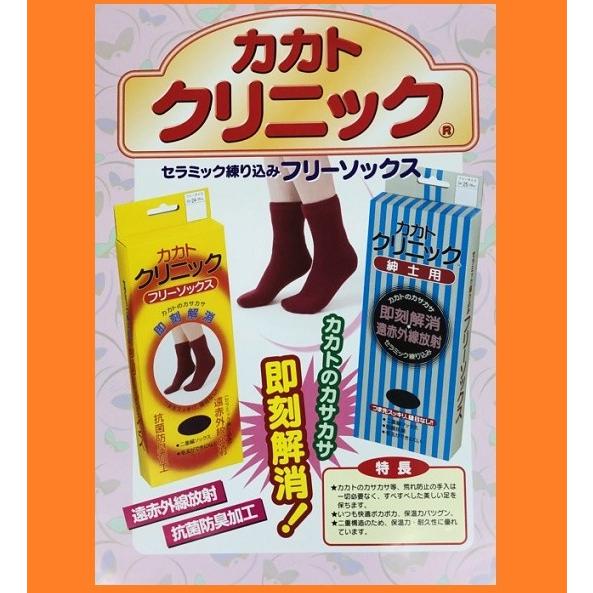 婦人カカトクリニック　16足組 婦人カカトクリニックフリーソックス ポスト投函【送料無料】 カカト