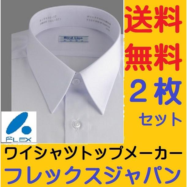 スクールカッターシャツ2枚セット 形態安定（長袖） ワイシャツのトップメーカー品 【送料無料】 :sk0037:繊維のおろしや 鈴慶 - 通販