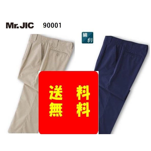 自重堂 ワンタックパンツ 90001 ウエスト73〜96cm 作業ズボン 日本郵便