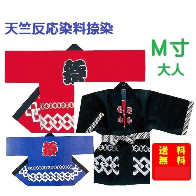 まつり半纏（祭りM寸）祭り帯付 クリックポスト出荷（送料無料）祭