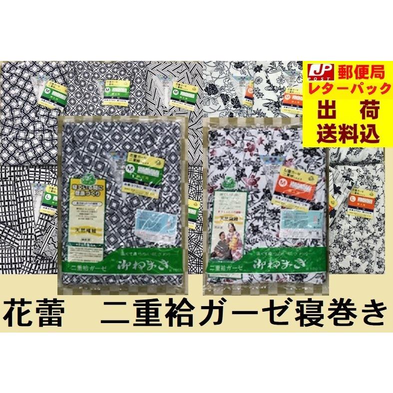 B級品／花蕾ガーゼ二重袷 Mサイズ 5枚セット 花蕾 二重袷ガーゼ寝巻き（日本製）紳士用 婦人用 M／L ねまき