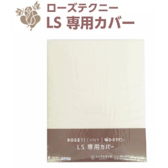 京都西川　ローズテクニー敷布団 《在庫有、即出荷》専用カバー付　　　シングルコンパクトサイズ　LSII｜suzukei｜03