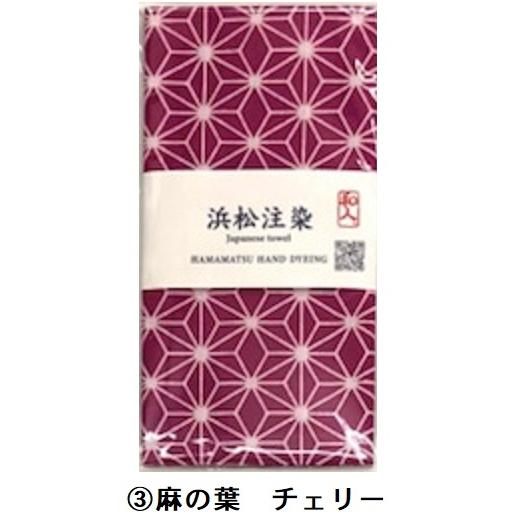 高級本染め 浜松注染手ぬぐい Japanese towel クリックポスト出荷 送料