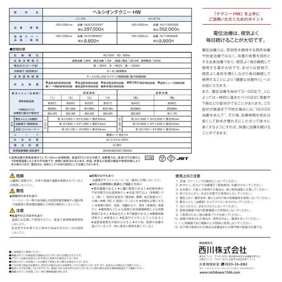 西川（nishikawa） 西川ローズテクニー敷布団 ヘルシオンテクニーHW