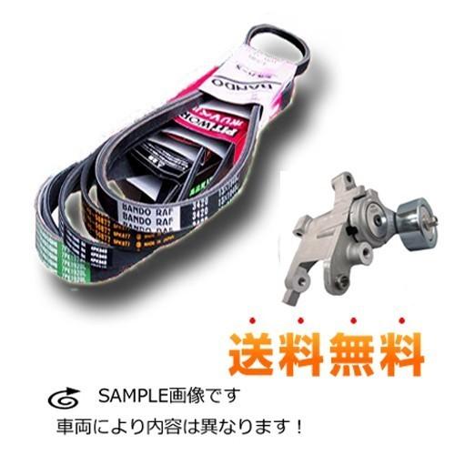 送料無料　オートテンショナー＆ベルト　ハイエース・レジアス（TRH200系）ランクルプラド（TRJ120系）ハイラックスサーフ（TRN210系）（BFAT006-7PK2280)