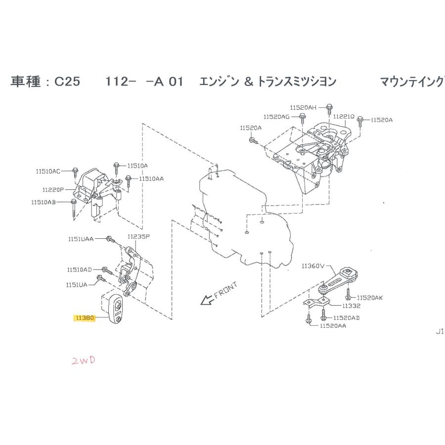 エンジンマウント（プルダウンロッドアッセンブリー）セレナ（C25/C26）ラフェスタ（B30） ＜N1＞｜suzuki-buhin-r｜02