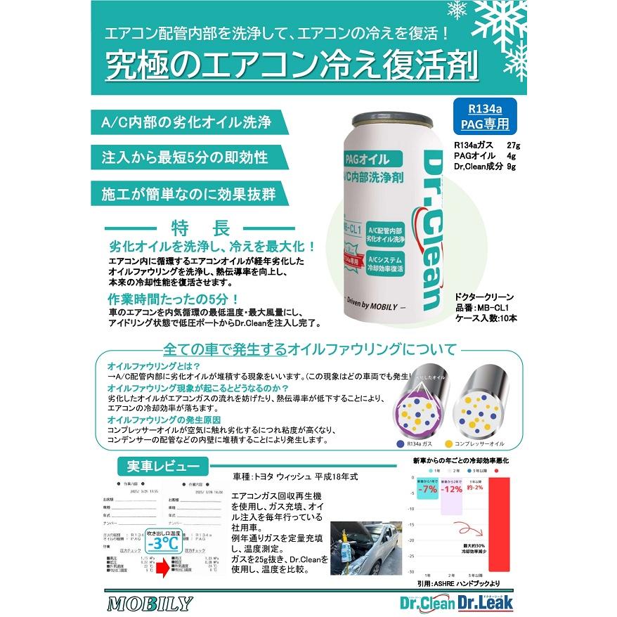Dr.Clean（ドクタークリーン）エアコンオイル洗浄剤（134クーラーガス