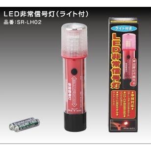 強力発光 Led非常信号灯ライト付き 車検対応 発煙筒の代替品 Sr Lh02 鈴木部品2号店 通販 Yahoo ショッピング