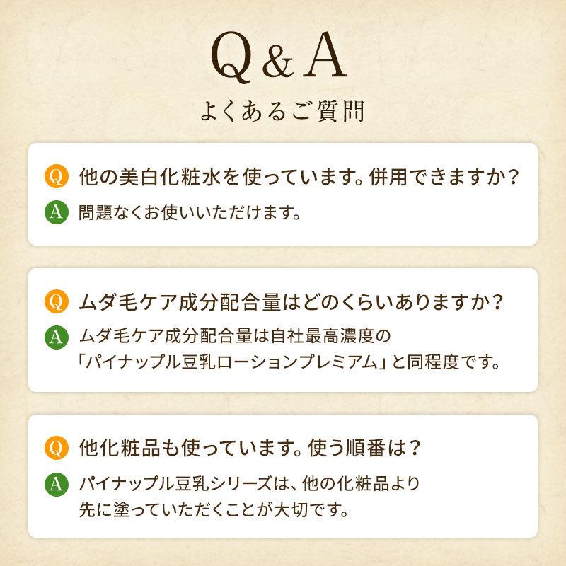 パイナップル豆乳ローションプレミアム美白 抑毛ローション 化粧水 保湿 ボディローション ムダ毛 全身 すね毛 脱毛 ムダ毛ケア 保湿化粧水 PLTP-W | パイナップル豆乳シリーズ | 13