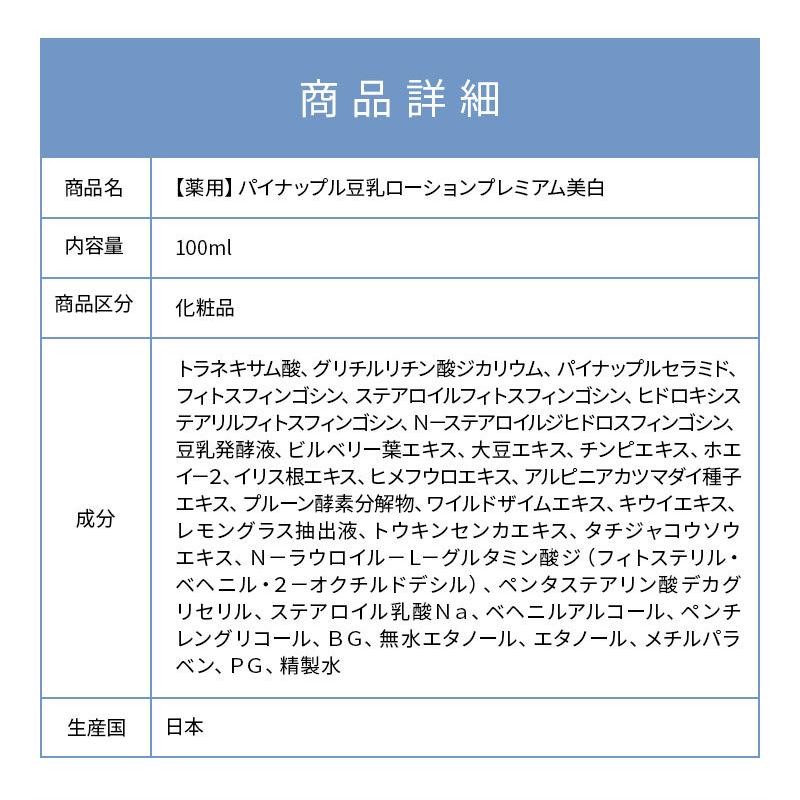 パイナップル豆乳ローションプレミアム美白 抑毛ローション 化粧水 保湿 ボディローション ムダ毛 全身 すね毛 脱毛 ムダ毛ケア 保湿化粧水 PLTP-W | パイナップル豆乳シリーズ | 16