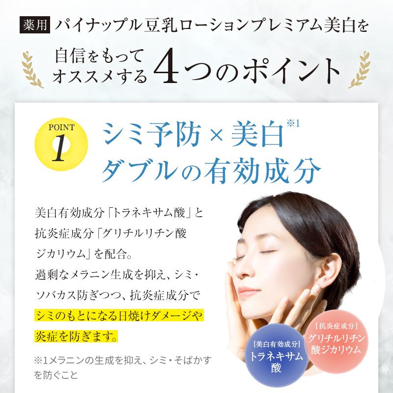 パイナップル豆乳シリーズ パイナップル豆乳ローションプレミアム美白