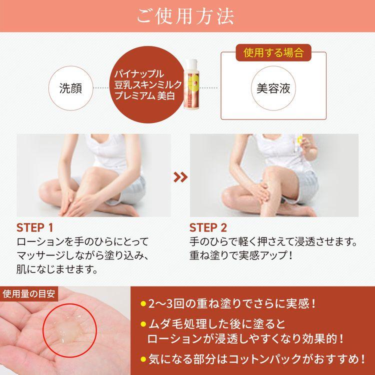 パイナップル豆乳シリーズ 【医薬部外品】パイナップル豆乳スキン