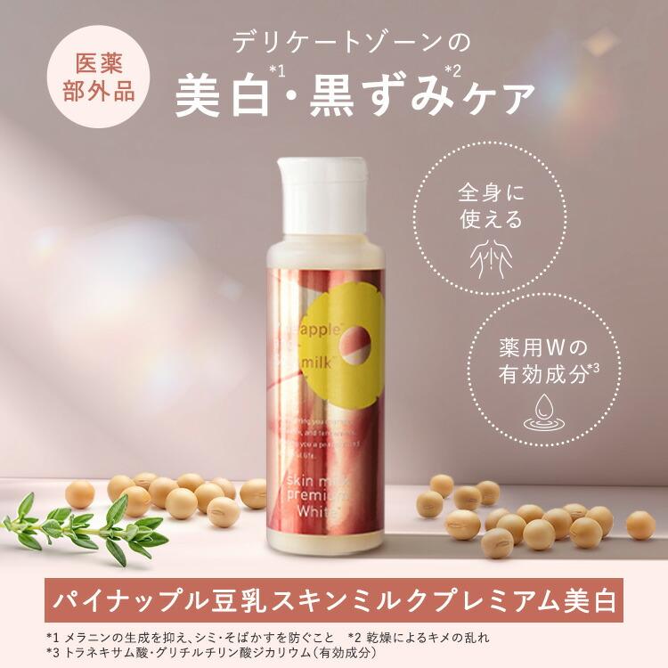 パイナップル豆乳シリーズ 【医薬部外品】パイナップル豆乳スキン