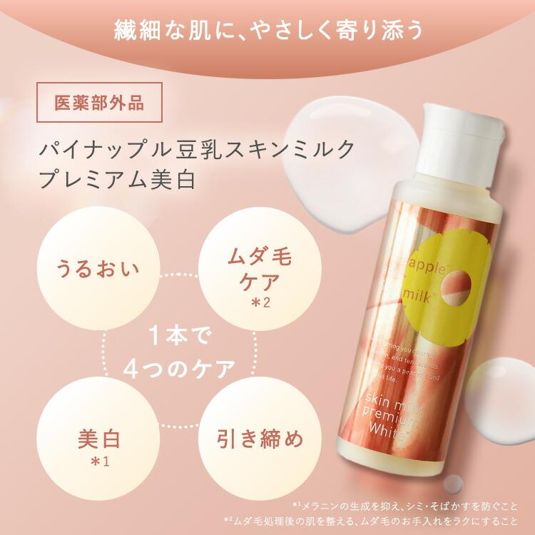 パイナップル豆乳シリーズ 【医薬部外品】パイナップル豆乳スキン