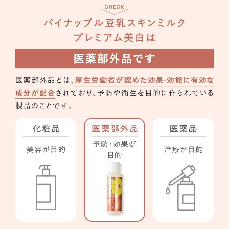 パイナップル豆乳シリーズ 【医薬部外品】パイナップル豆乳スキン