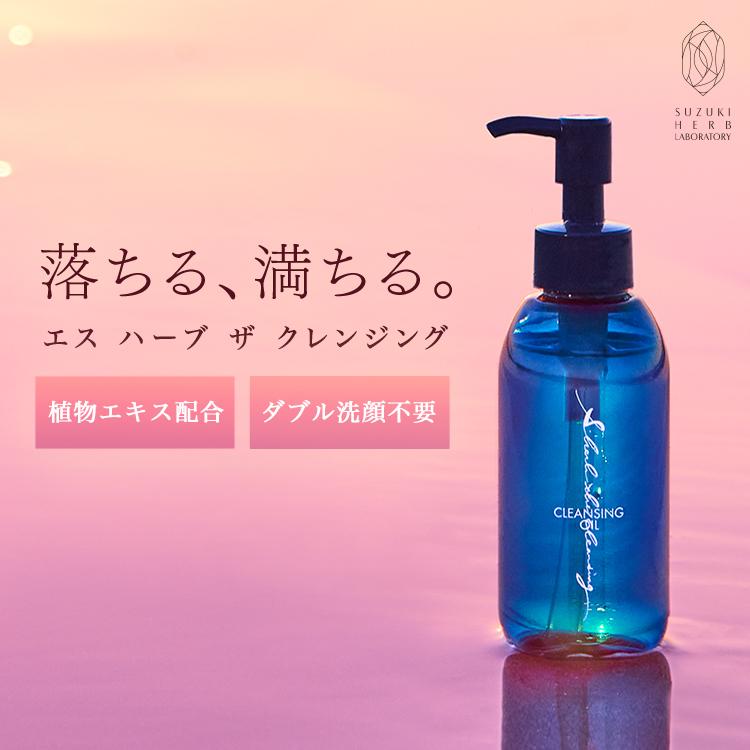 エス ハーブ ザ クレンジング : 鈴木ハーブ研究所 - 通販 - Yahoo