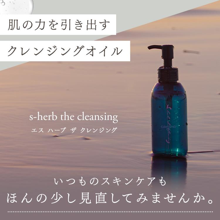 エス ハーブ ザ クレンジング : 鈴木ハーブ研究所 - 通販 - Yahoo