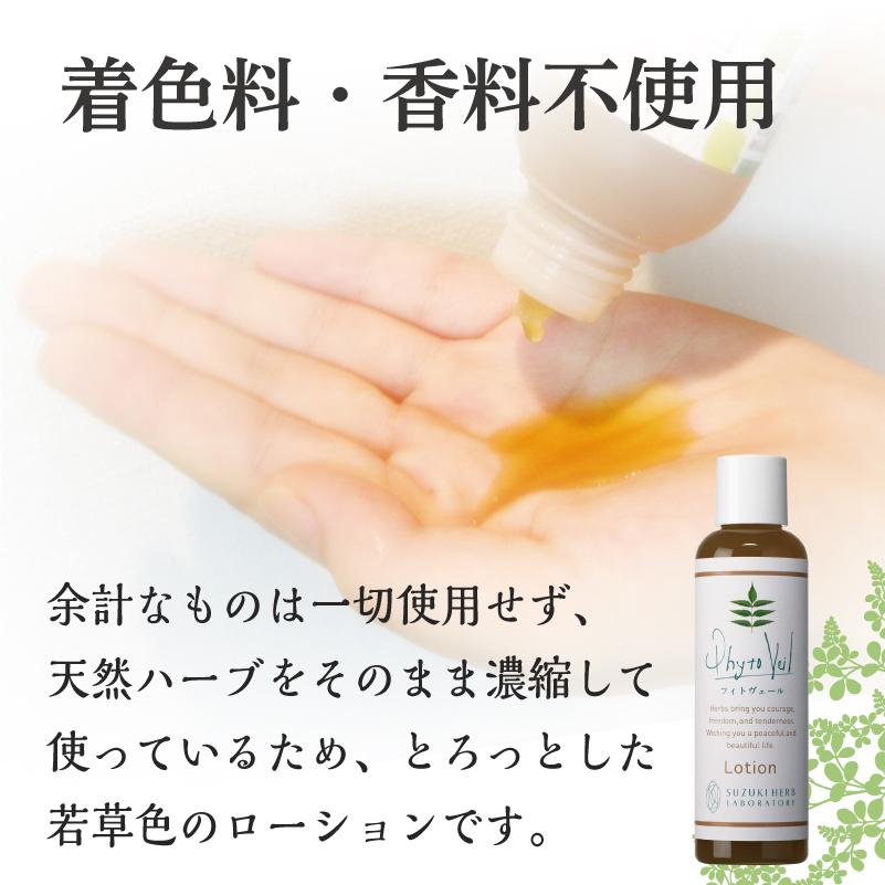 フィトヴェール ローション 化粧水 敏感肌 乾燥肌 保湿 女性 赤ちゃん