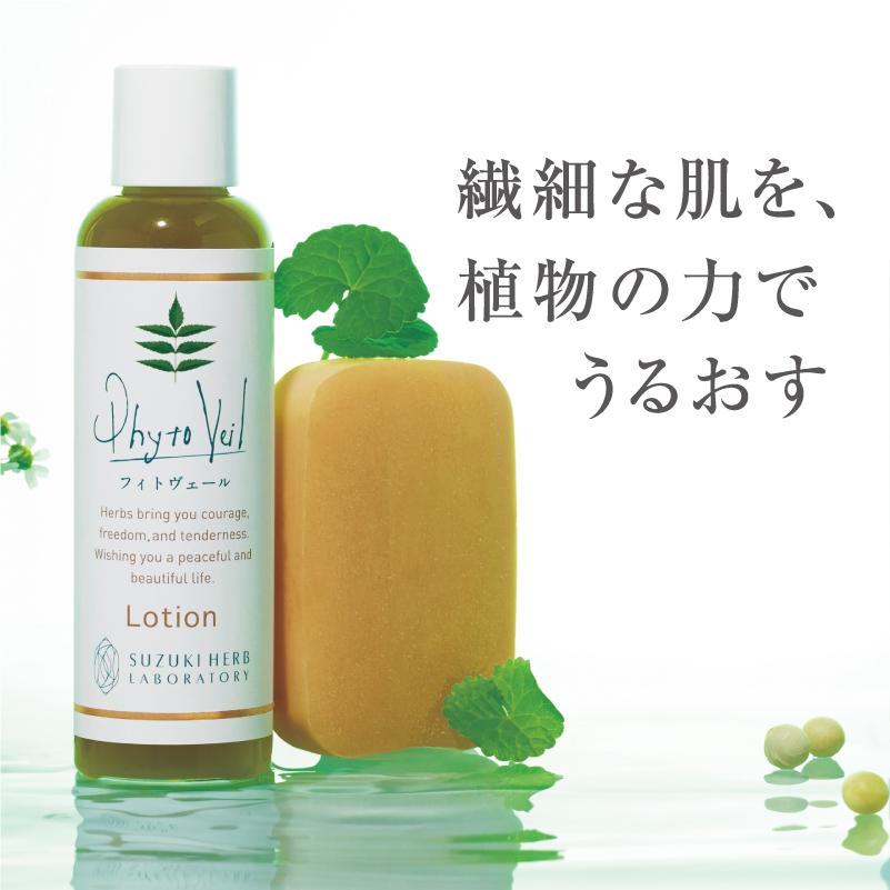 フィトヴェール ローション 化粧水 敏感肌 乾燥肌 保湿 女性 赤ちゃん