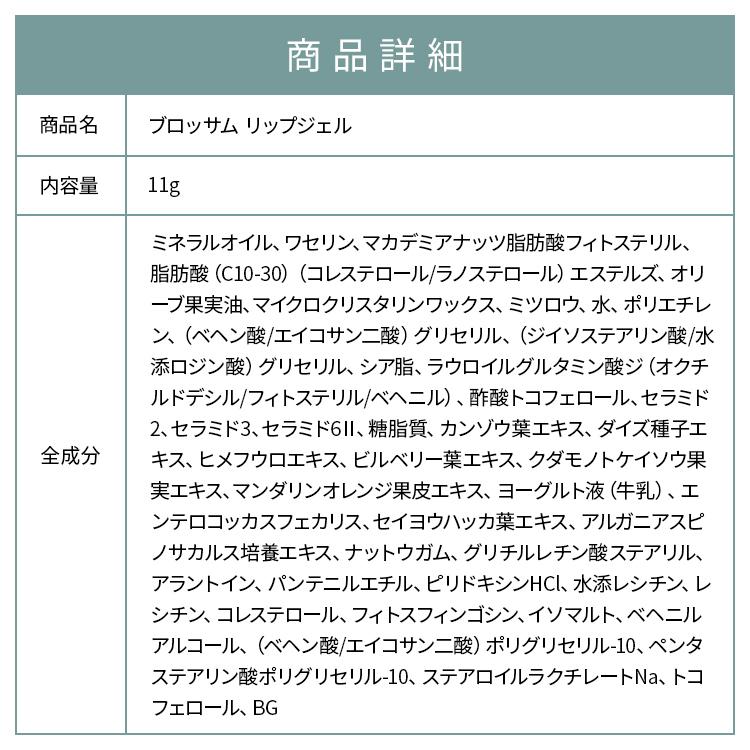 ブロッサム リップジェル |  | 13