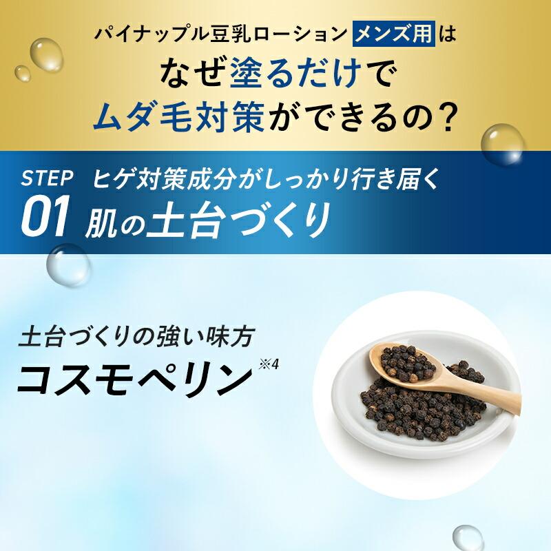 パイナップル豆乳シリーズ パイナップル豆乳ローション メンズ