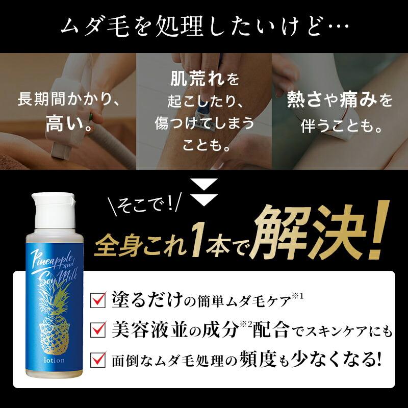 gv7527 パイナップルと大豆ミルクローションメンズ用　x3 パイナップル豆乳シリーズ パイナップル豆乳ローション メンズ