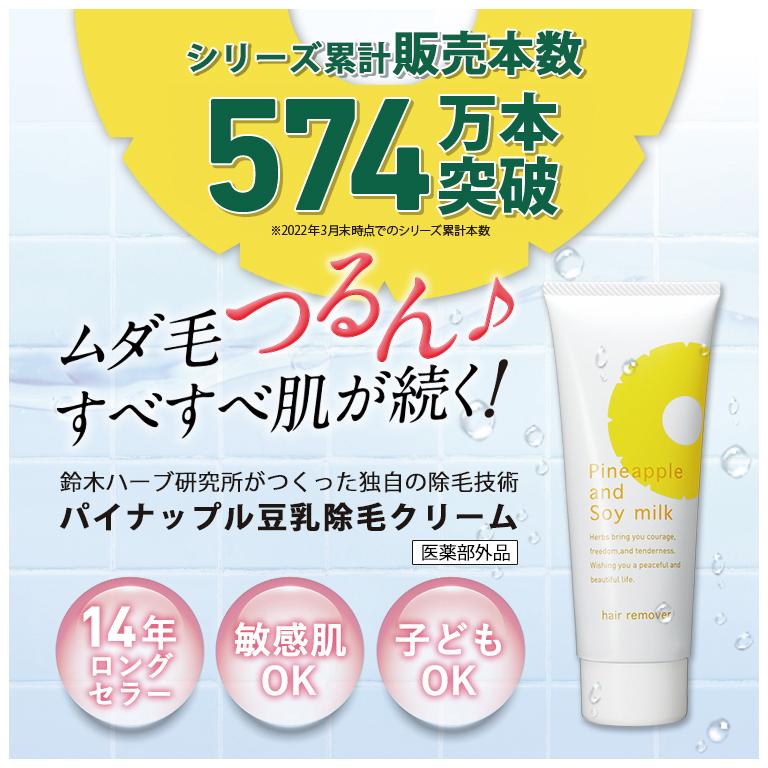 パイナップル豆乳除毛クリーム 除毛クリーム 子供 女性 除毛剤 背中の毛 ワキ毛処理 すね毛 脇 レディース 背中 ムダ毛ケア ワキ 敏感肌 :yh-pc140902:鈴木ハーブ研究所 - 通販 - Yahoo!ショッピング パイナップル豆乳除毛クリーム 除毛クリーム 子供 女性 除毛剤 背中の毛 ワキ毛処理 すね毛 脇 レディース 背中 ムダ毛ケア ワキ 敏感肌 :yh-pc140902:鈴木ハーブ研究所 - 通販 - Yahoo!ショッピング