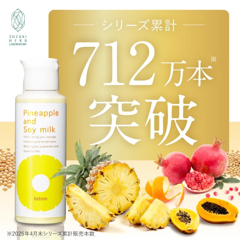 パイナップル豆乳シリーズ パイナップル豆乳ローション ムダ毛