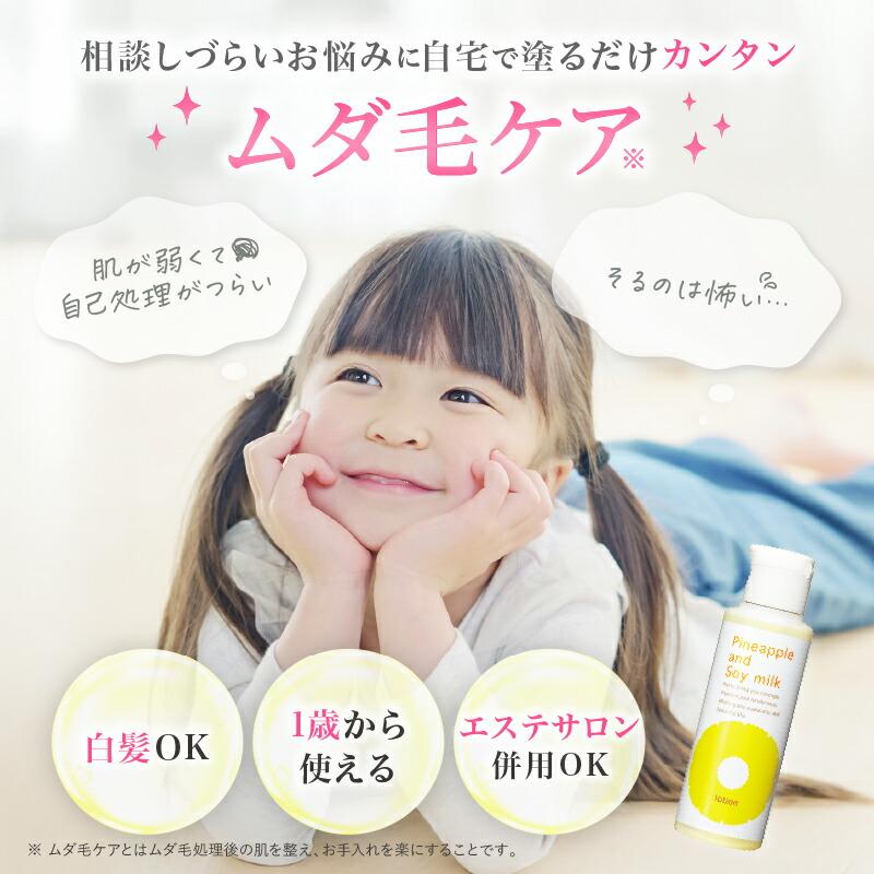 パイナップル豆乳シリーズ パイナップル豆乳ローション ムダ毛