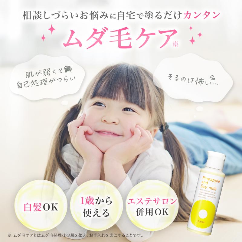 パイナップル豆乳シリーズ パイナップル豆乳ローション ムダ毛