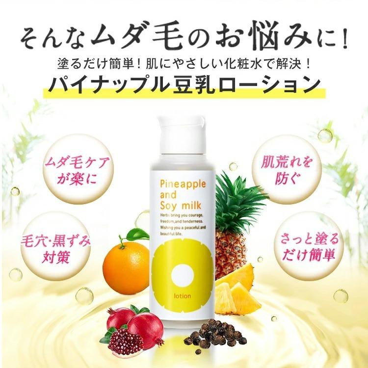 パイナップル豆乳ローション ボディローション ボディーローション ムダ毛ケアローション 子供 背中 vio 化粧水 ムダ毛ケアアイテム 保湿 :yh-pk140902:鈴木ハーブ研究所 - 通販 - Yahoo!ショッピング パイナップル豆乳ローション ボディローション ボディーローション ムダ毛ケアローション 子供 背中 vio 化粧水 ムダ毛ケアアイテム 保湿 :yh-pk140902:鈴木ハーブ研究所 - 通販 - Yahoo!ショッピング