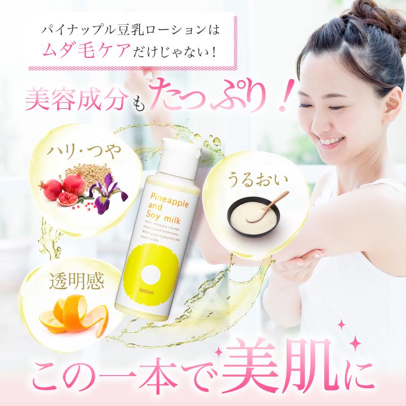 パイナップル豆乳シリーズ パイナップル豆乳ローション ムダ毛