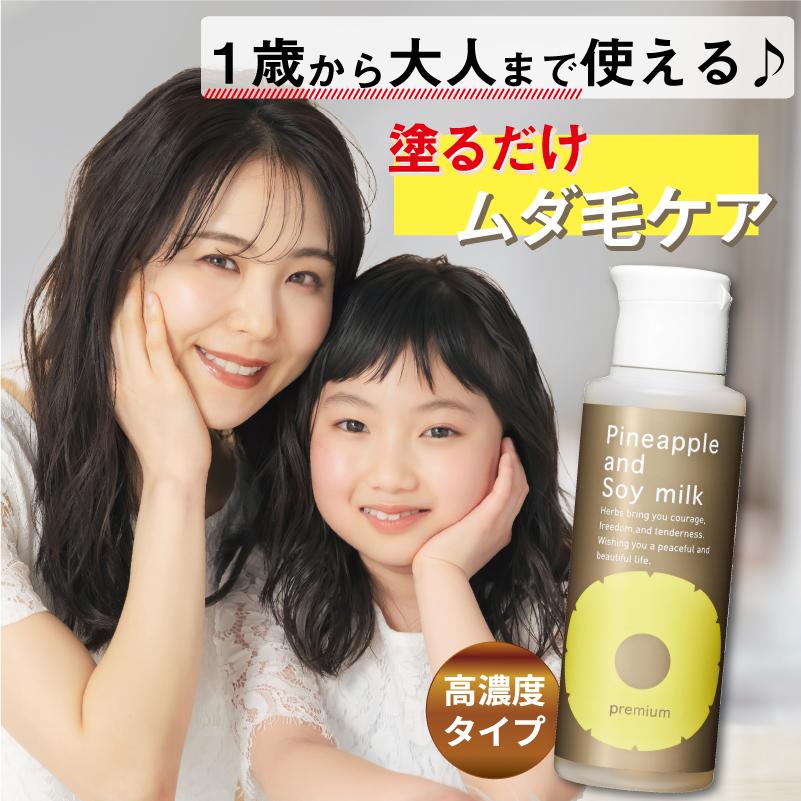 パイナップル豆乳ローションプレミアム ムダ毛対策ローション 化粧水 ボディローション くすみケア 黒ずみ 脇 顔 スネ毛 敏感肌 子供 毛穴ケア :yh-pkg220509:鈴木ハーブ研究所 通販 鈴木ハーブ研究所 パイナップル豆乳ローション プレミアムモイスト 100mL約1ヵ月分 脱毛後 除毛後 ムダ毛ケア後 抑毛