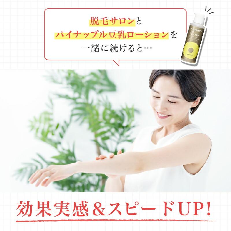 パイナップル豆乳シリーズ パイナップル豆乳ローションプレミアム ムダ