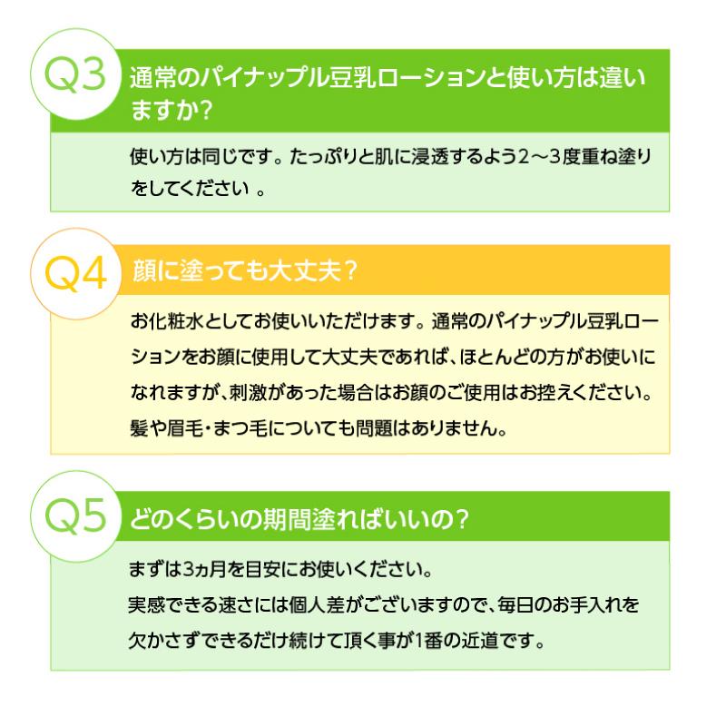 パイナップル豆乳ローションプレミアム ムダ毛対策ローション 化粧水 ボディローション くすみケア  黒ずみ 脇 顔 スネ毛 敏感肌 子供 毛穴ケア | パイナップル豆乳シリーズ | 18