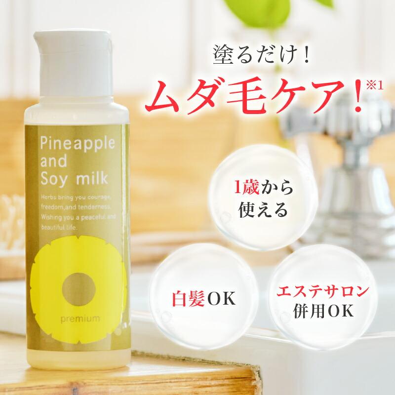 パイナップル豆乳シリーズ パイナップル豆乳ローションプレミアム ムダ
