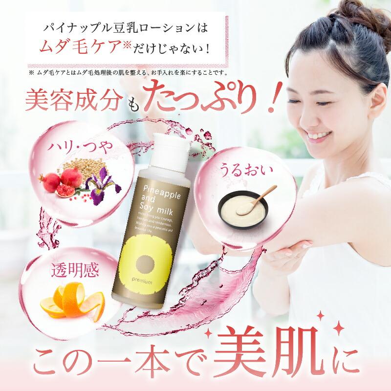 パイナップル豆乳シリーズ パイナップル豆乳ローションプレミアム ムダ
