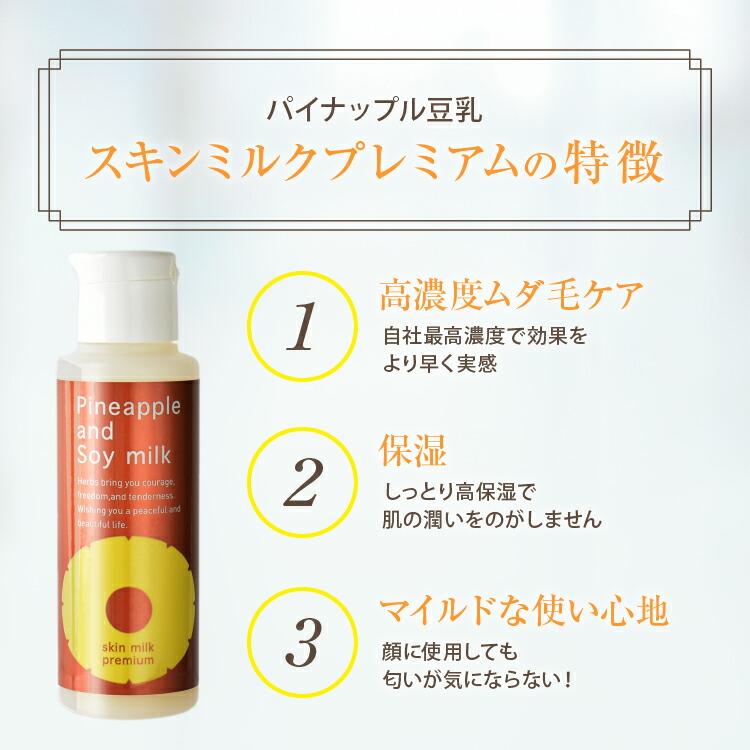 パイナップル豆乳シリーズ パイナップル豆乳スキンミルクプレミアム